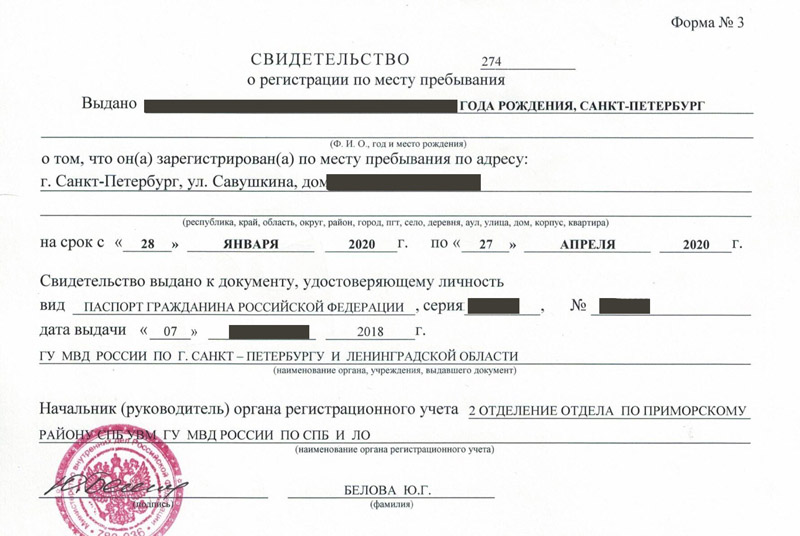 временная регистрация в Невеле временная регистрация в Невеле