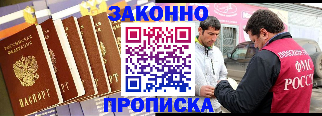 прописка для школы в Невеле