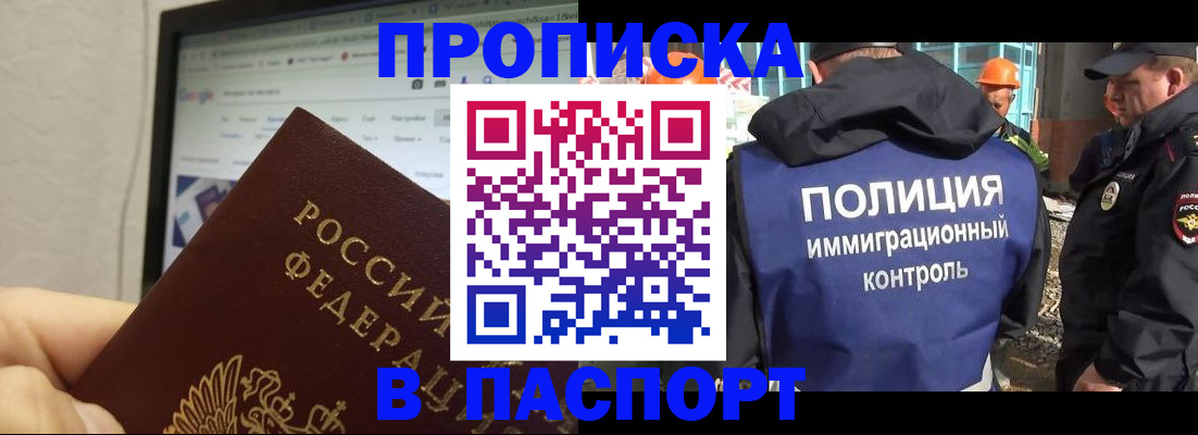 прописка 2025 в Невеле