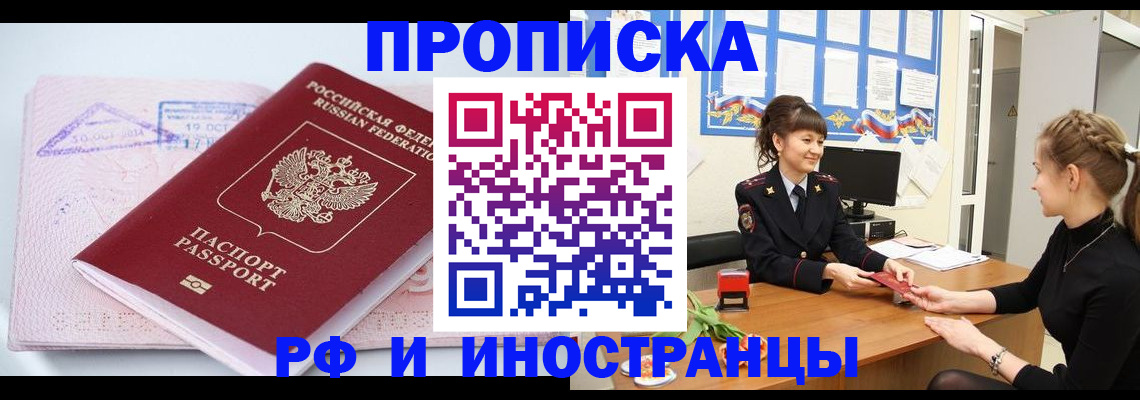 прописка иностранных граждан в Невеле
